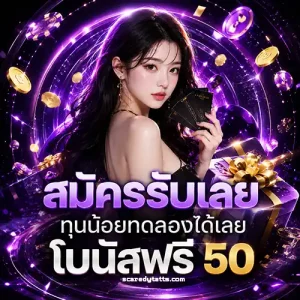 ปั่น สล็อต ขั้น ต่ำ 1 บาท