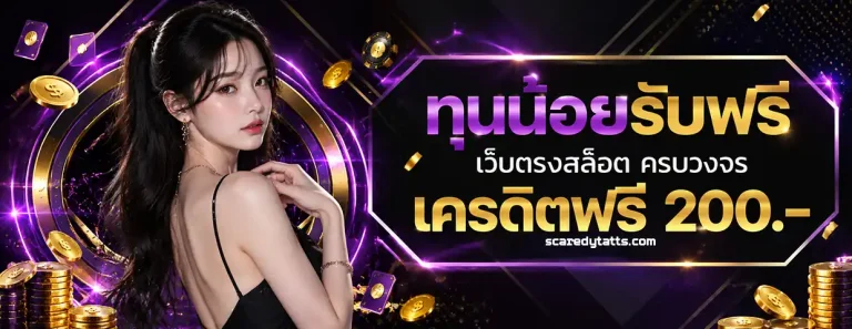 สล็อต ฝาก 1 รับ 20